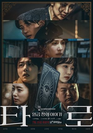 타로: 일곱 장의 이야기 poszter