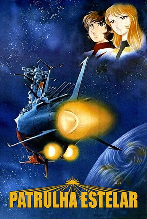 宇宙戦艦ヤマト poszter