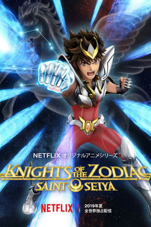 Szent Seiya: A zodiákus lovagjai poszter