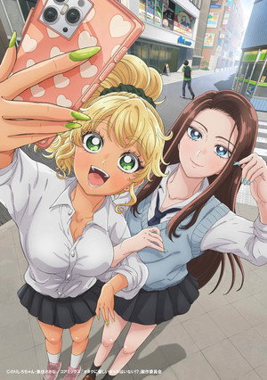 オタクに優しいギャルはいない!? poszter