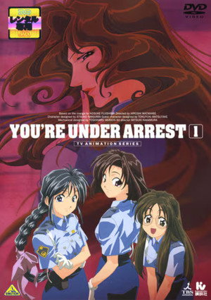 逮捕しちゃうぞ poszter