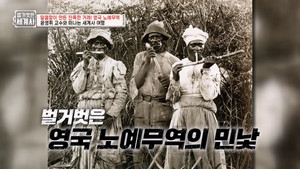 벌거벗은 세계사 1. évad Ep.41 41. epizód