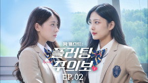 팟캐스트: 플러팅 주의보 kép