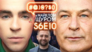 #@)₴?$0 з Майклом Щуром 6. évad Ep.10 10. epizód
