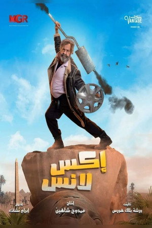 إكس لانس poszter