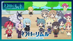 幻日のリムル -SUNSHINE in the SLIME- kép