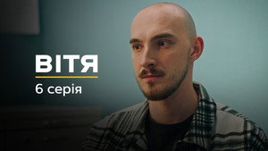 Вітя 1. évad Ep.6 6. epizód