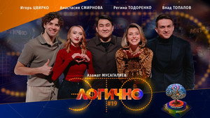 Это логично 1. évad Ep.19 19. epizód