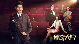 传奇大亨 kép