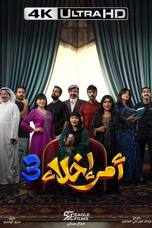 أمر إخلاء 3. évad (2023-11-12) poszter