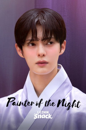 야화첩 poszter