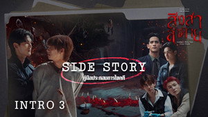 สิงสาลาตาย Speciális epizódok Ep.3 3. epizód