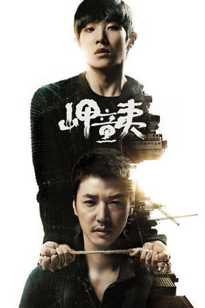 갑동이 poszter