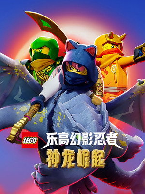 LEGO Ninjago - Sárkányok birodalma poszter