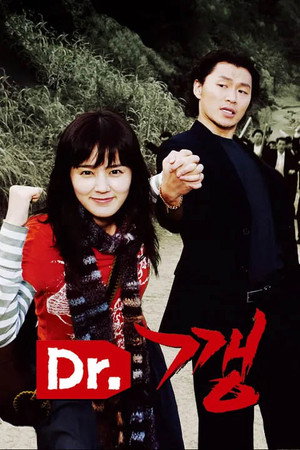 Dr. 깽 1. évad (2006-04-05) poszter