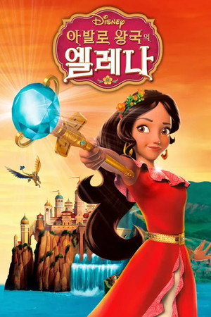 Elena, Avalor hercegnője poszter