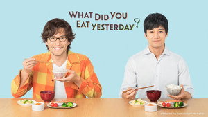 きのう何食べた？ kép