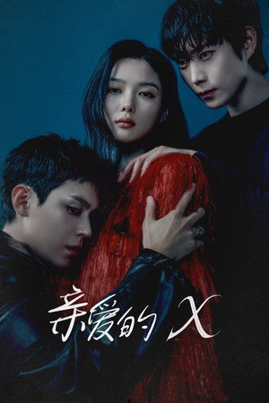 친애하는 X poszter