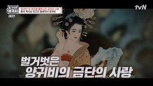 벌거벗은 세계사 1. évad Ep.83 83. epizód