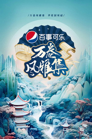 万卷风雅集 poszter