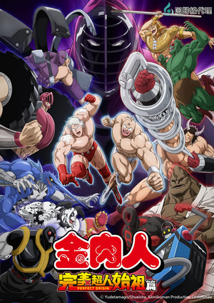 Kinnikuman Perfect Origin Arc poszter