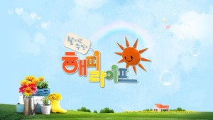 활기찬 주말 해피라이프 kép