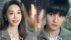 我们不能在一起 kép