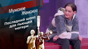 Мужское / Женское 11. évad Ep.57 57. epizód