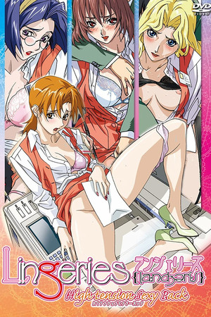 ランジェリーズ poszter
