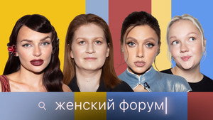 Женский Форум 1. évad Ep.104 104. epizód