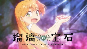 瑠璃の宝石 kép