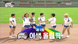 무한도전 3. évad Ep.117 117. epizód
