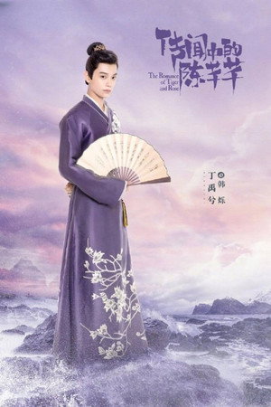 传闻中的陈芊芊 poszter