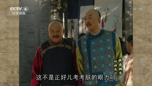 铁齿铜牙纪晓岚 2. évad Ep.14 14. epizód