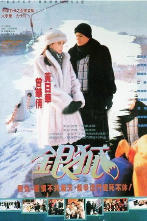 銀狐 1. évad (1993-03-01) poszter