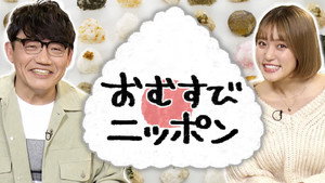 おむすびニッポン kép