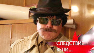 Следствие вели... 9. évad Ep.11 11. epizód