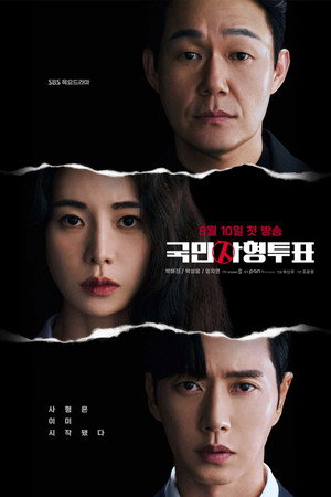 국민사형투표 poszter