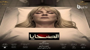 الضحايا 1. évad Ep.1 1. epizód