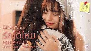 รักได้ไหม..คุณพี่หน้านิ่ง 1. évad Ep.4 4. epizód