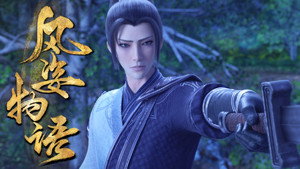 风姿物语 2. évad Ep.14 14. epizód