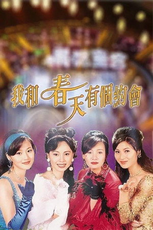 我和春天有個約會 1. évad (1996-01-15) poszter