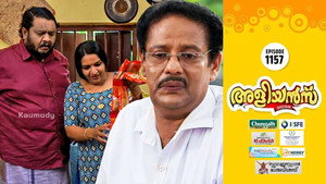 അളിയൻമ്പ് 1. évad Ep.1157 1157. epizód