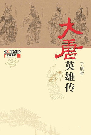 百家讲坛：专题集 236. évad (2014-04-17) poszter