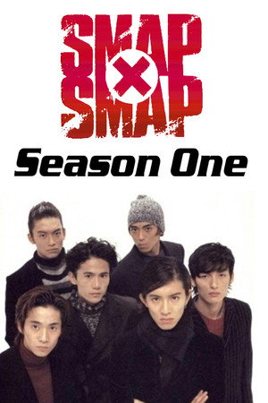 SMAP×SMAP 1. évad (1996-04-15) poszter