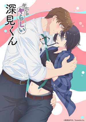 やたらやらしい深見くん poszter