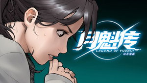 灵笼 月魁传 1. évad Ep.4 4. epizód