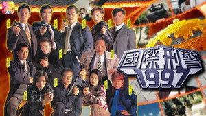 國際刑警 kép