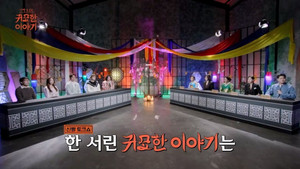 신빨토크쇼 귀묘한 이야기 1. évad Ep.1 1. epizód
