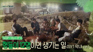 SVT 인더숲 Speciális epizódok Ep.12 12. epizód